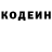 Кодеин напиток Lean (лин) Shamenkova Liana